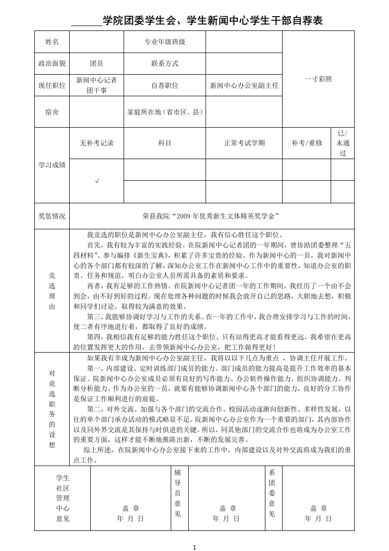 学生会竞选表格(已填写)