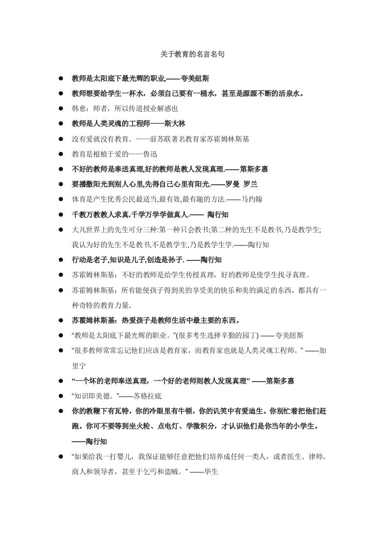 关于教育的名言名句