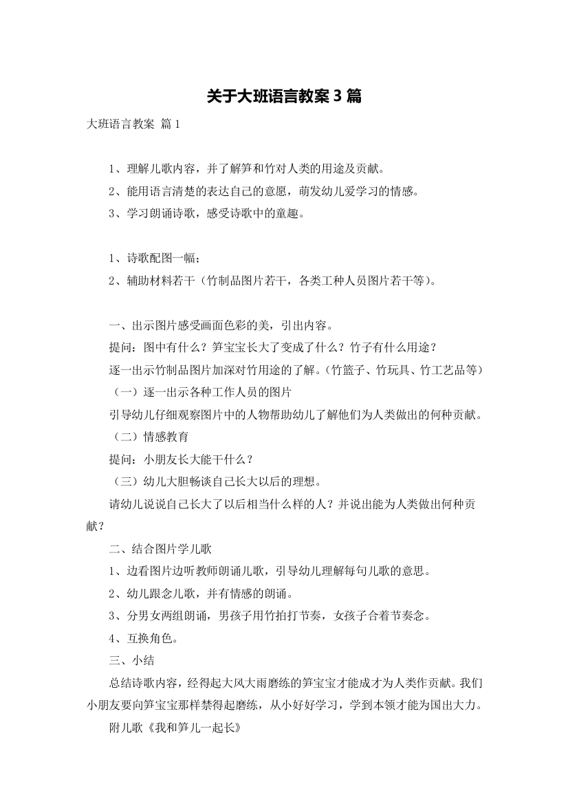 关于大班语言教案3篇