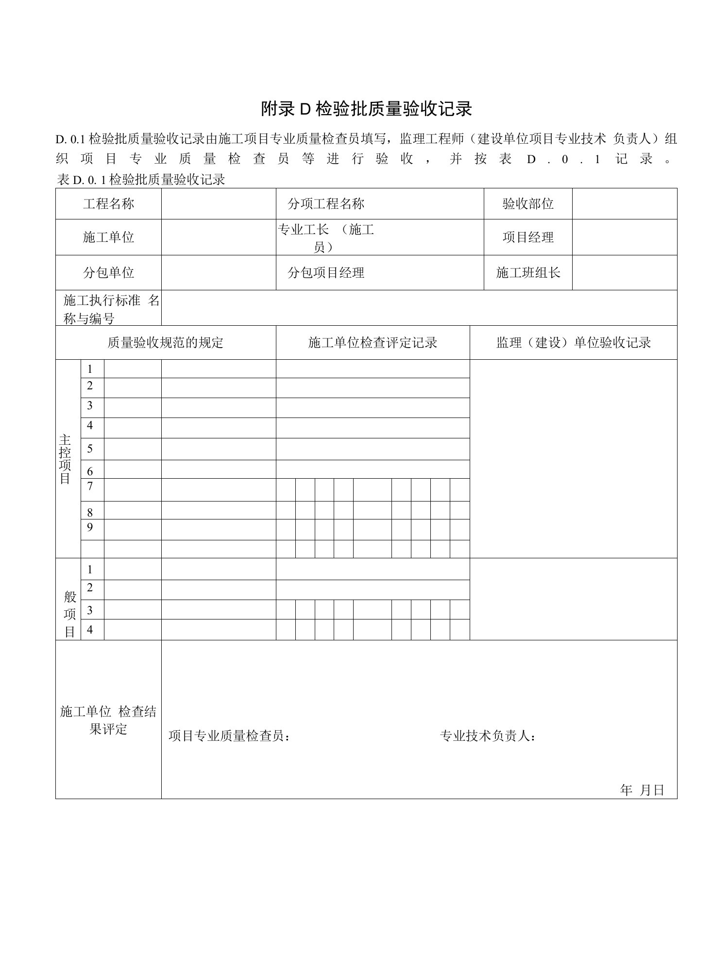 【管理精品】检验批质量验收记录