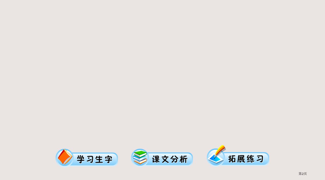 20.纸船和风筝市公开课一等奖省优质课获奖课件