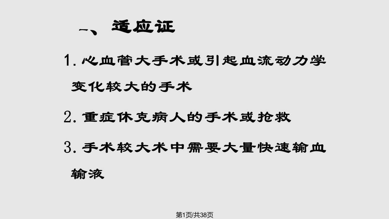 中心静脉穿刺置管术PPT课件