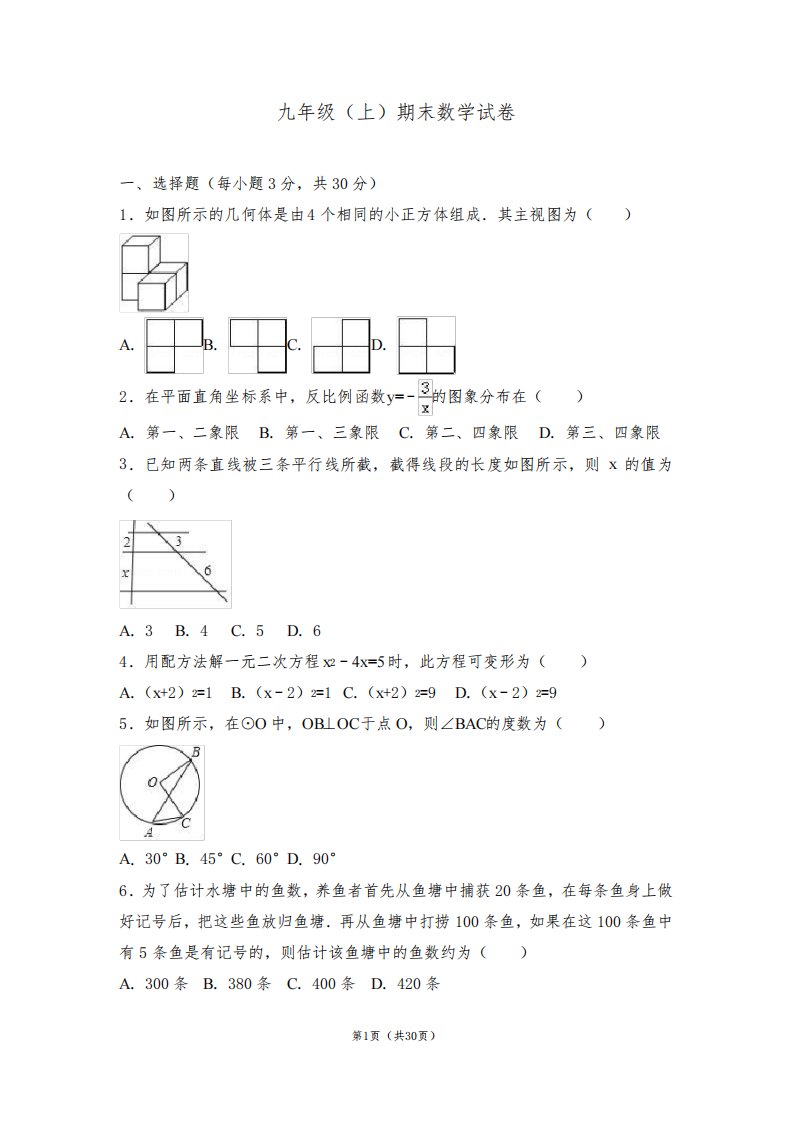 九年级(上)期中数学试卷附试卷答案