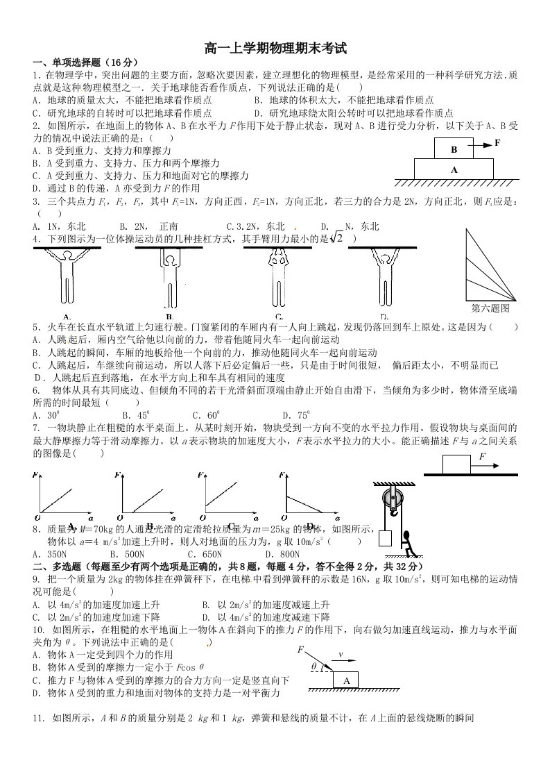 高一第一学期物理必修一期末考试试卷及答案