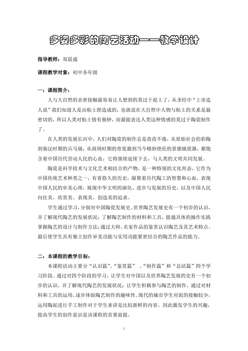 综合实践活动课教学设计——陶艺（2）