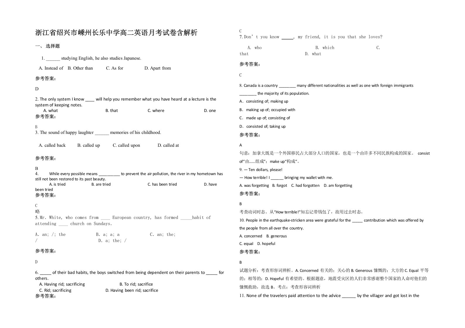 浙江省绍兴市嵊州长乐中学高二英语月考试卷含解析