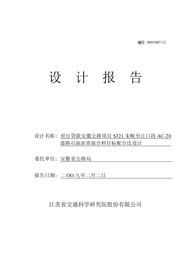 项目厂拌热再生目标配合比设计