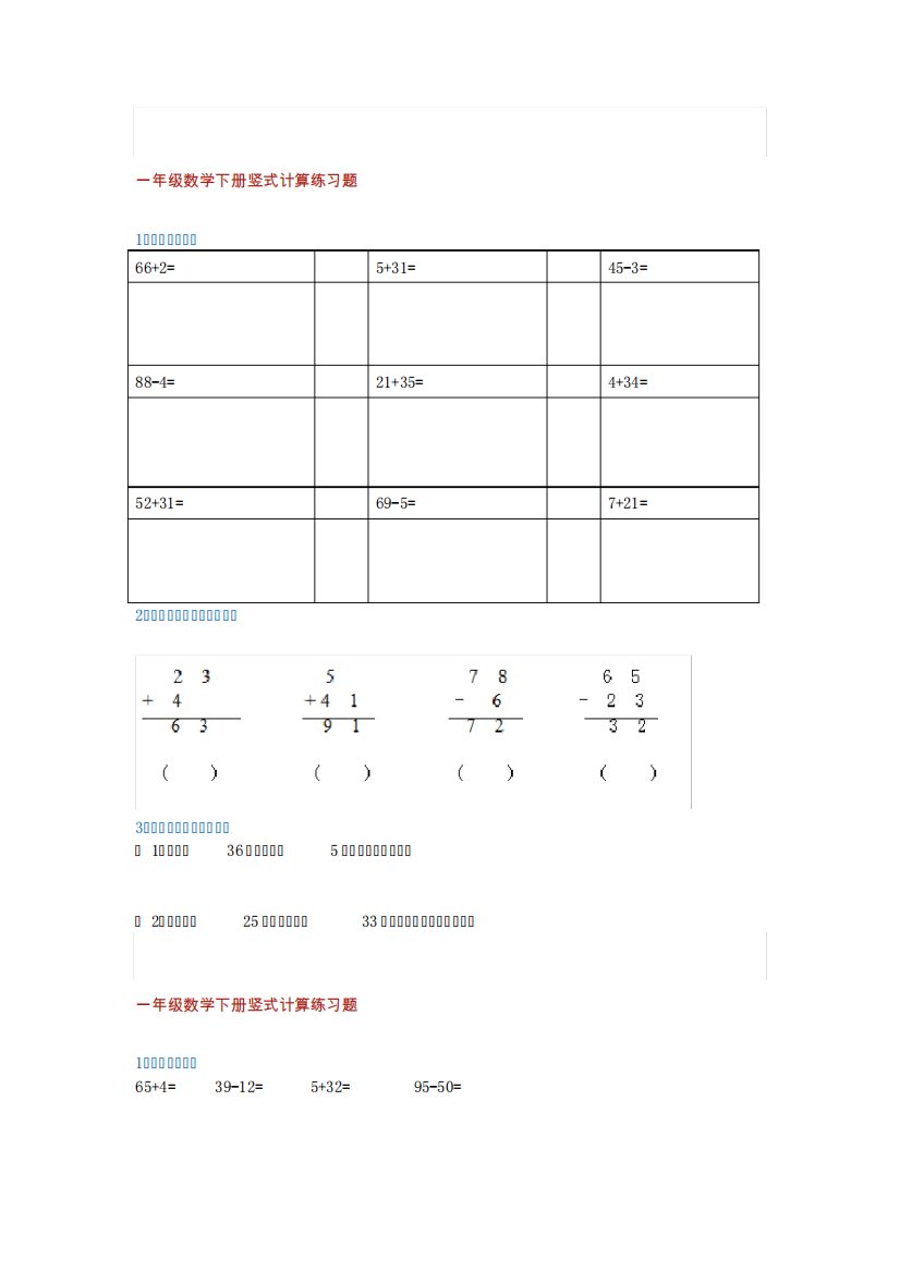 一年级下册数学竖式计算+20以内加减法口算练习