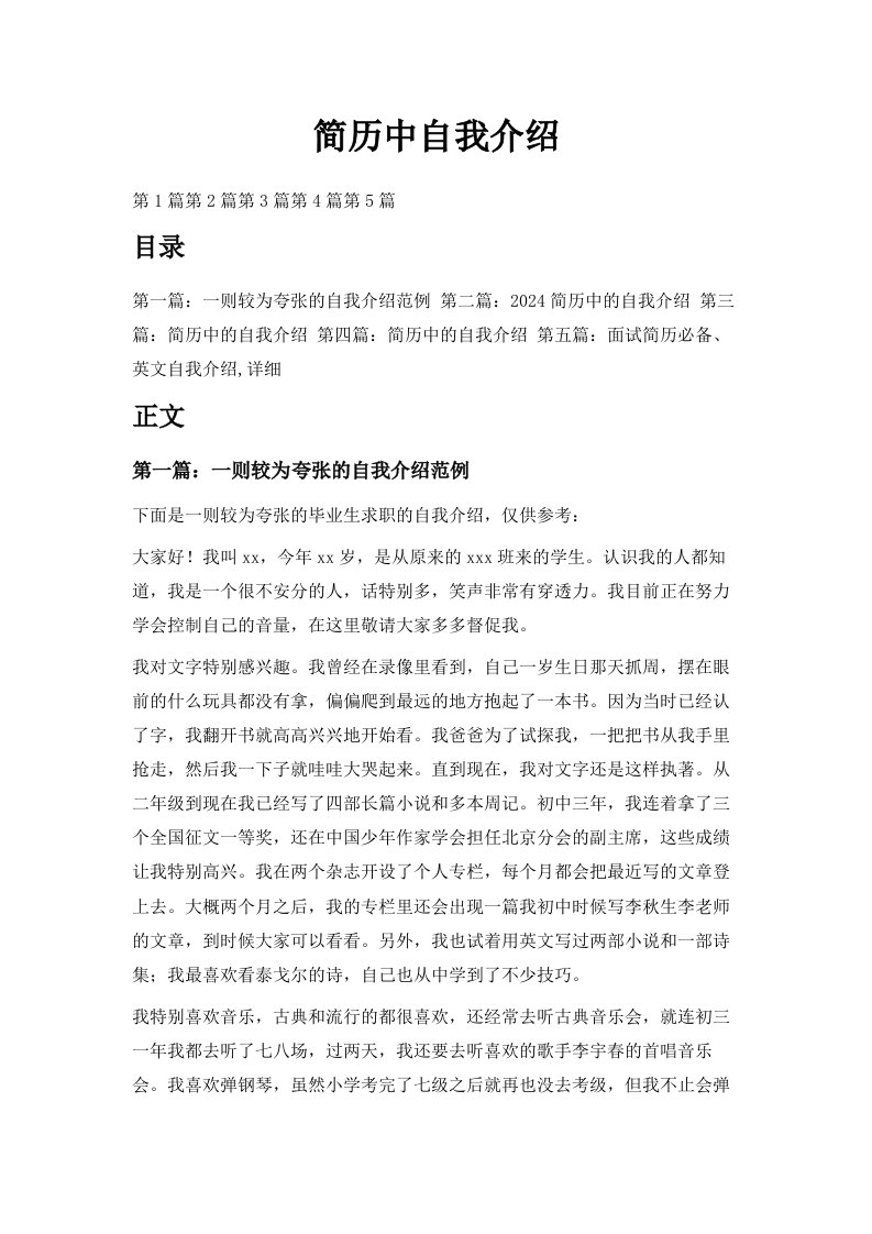 简历中自我介绍