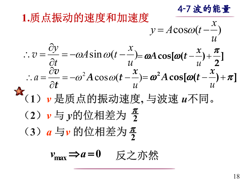 大学物理波动学