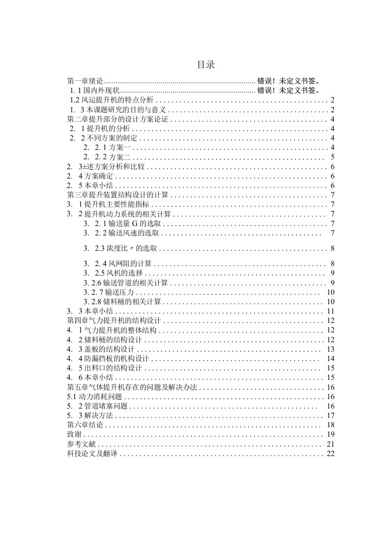 《毕业设计：小型稻谷干燥机风运动提升部分的设计》