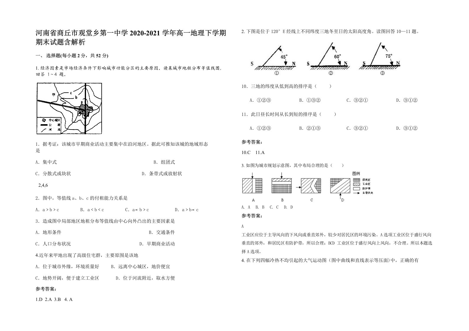 河南省商丘市观堂乡第一中学2020-2021学年高一地理下学期期末试题含解析