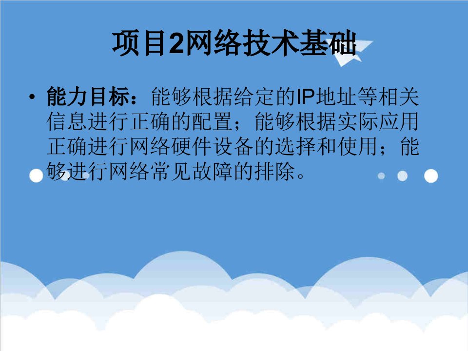 建筑工程管理-土木工程综合布线与网络工程2网络技术基础