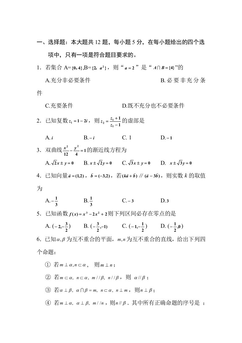 高三数学下册知识点临考复习题22