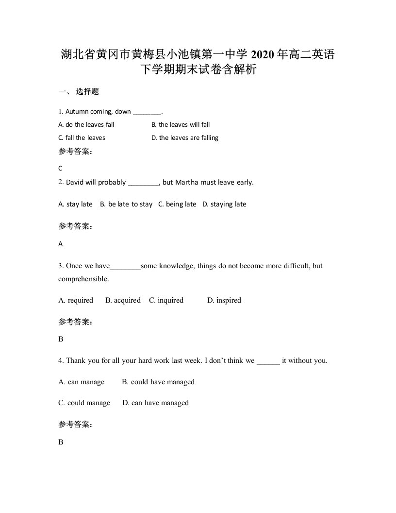 湖北省黄冈市黄梅县小池镇第一中学2020年高二英语下学期期末试卷含解析