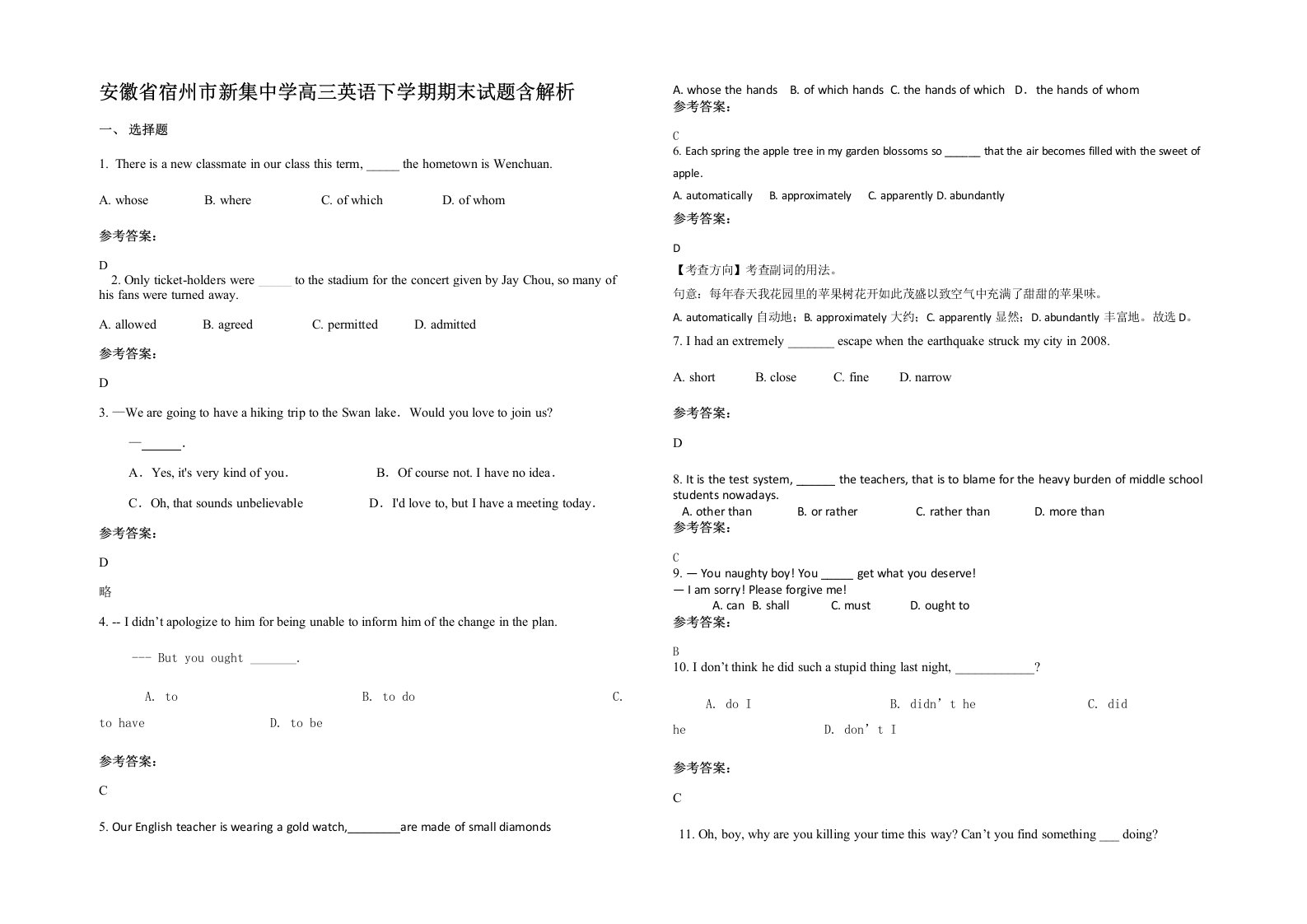 安徽省宿州市新集中学高三英语下学期期末试题含解析