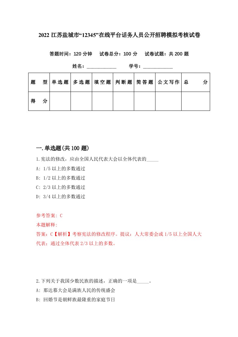 2022江苏盐城市12345在线平台话务人员公开招聘模拟考核试卷8