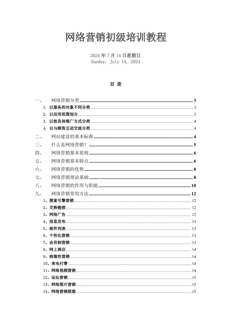 网络营销初级培训教一看就懂你的首选网络营销入门基础淘宝论坛宣传