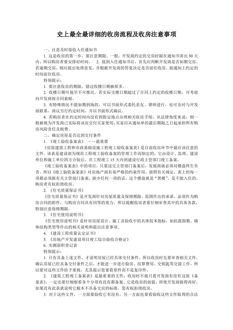 史上最全最详细的收房流程及收房注意事项