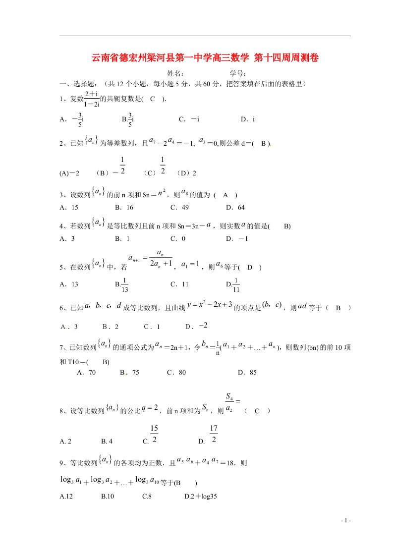 云南省德宏州梁河县第一中学高三数学