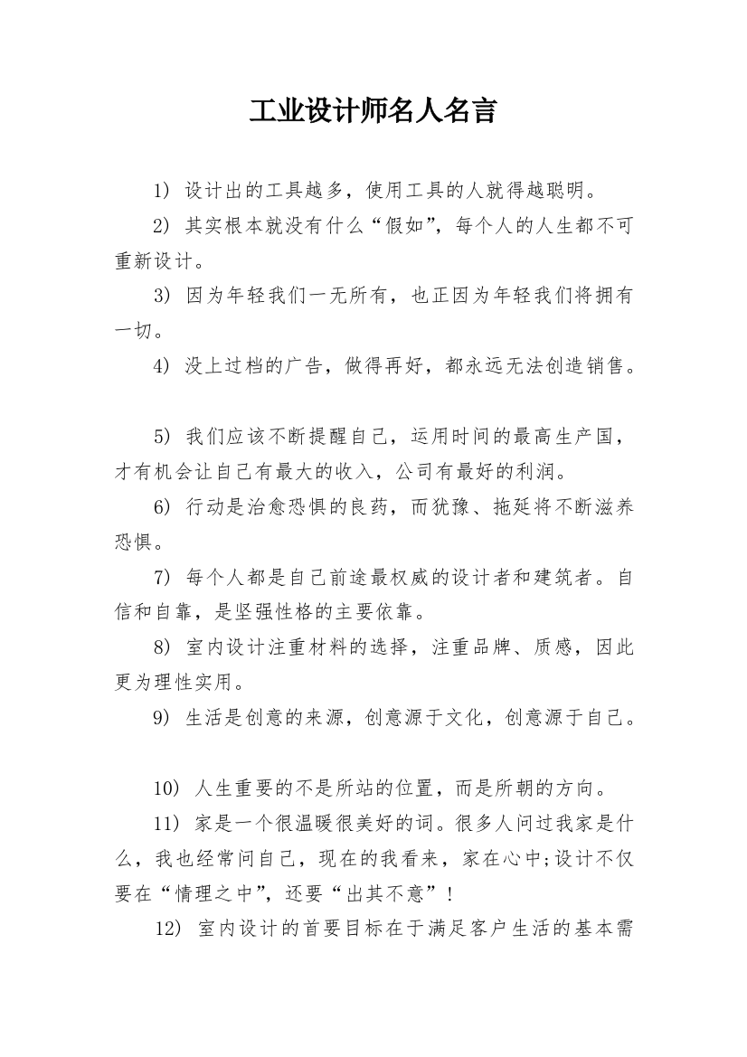 工业设计师名人名言