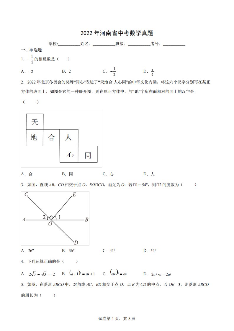 2024年河南省中考数学真题(含答案解析)