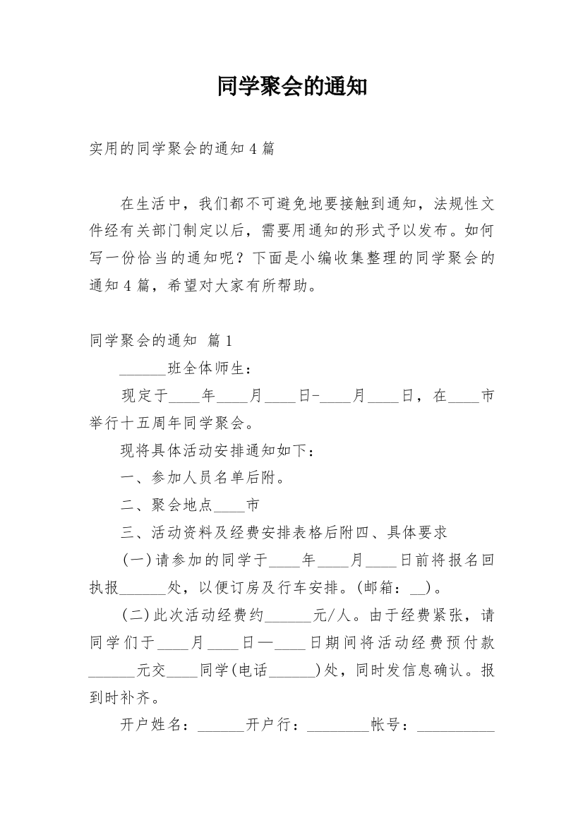 同学聚会的通知_86