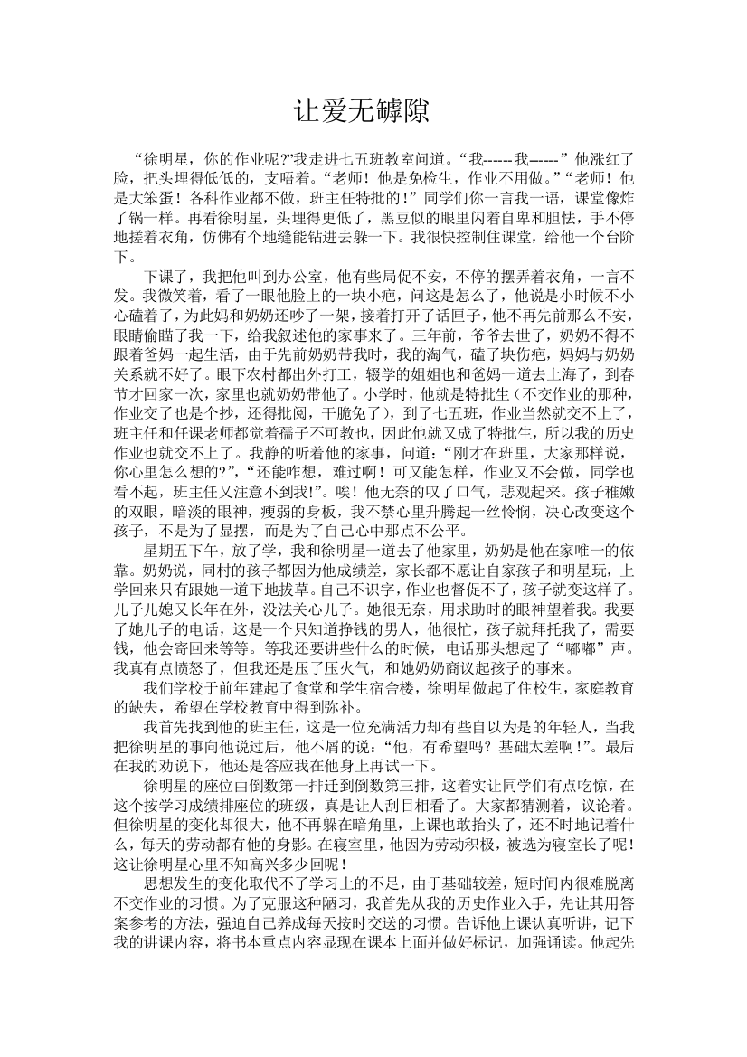 鲁家春教育叙事之二