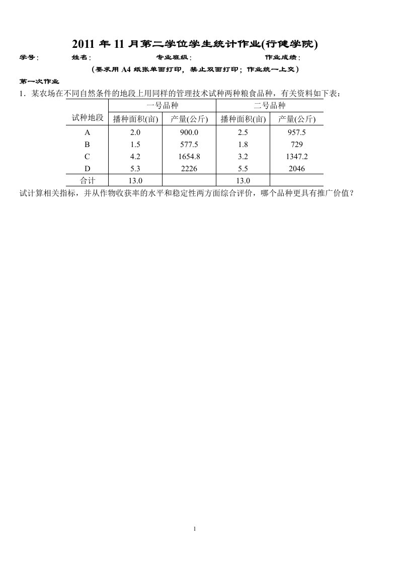 统计学作业