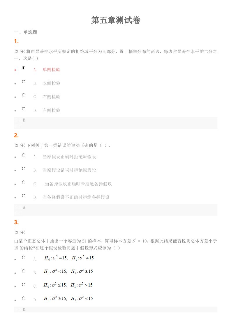 医药应用数理统计第五章测试卷