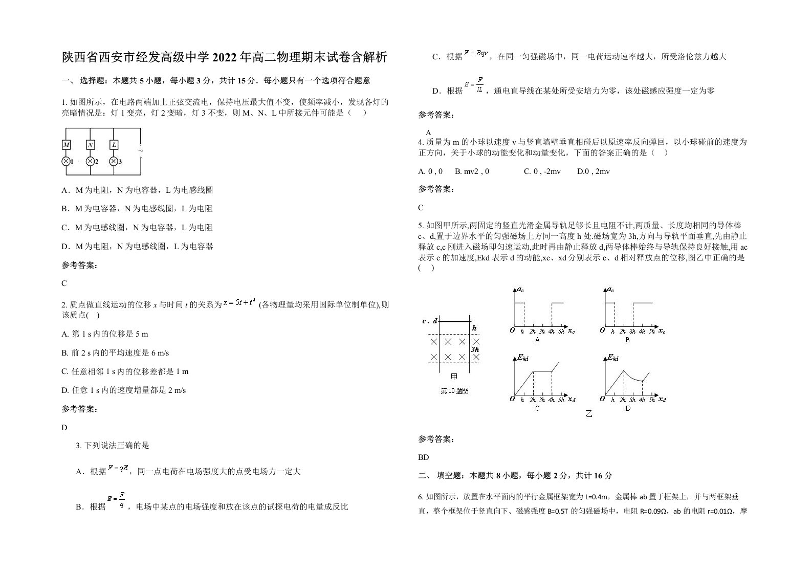 陕西省西安市经发高级中学2022年高二物理期末试卷含解析