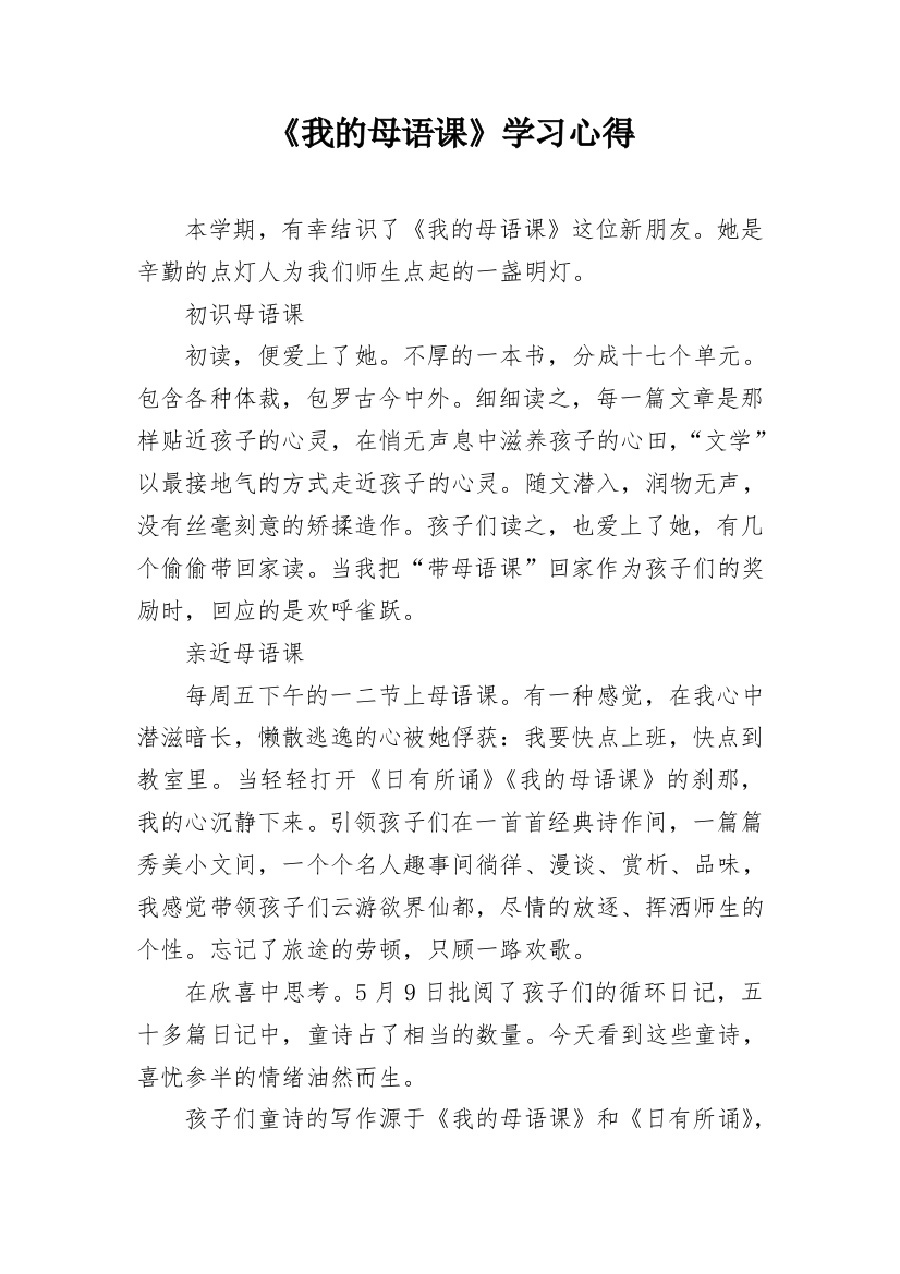 《我的母语课》学习心得