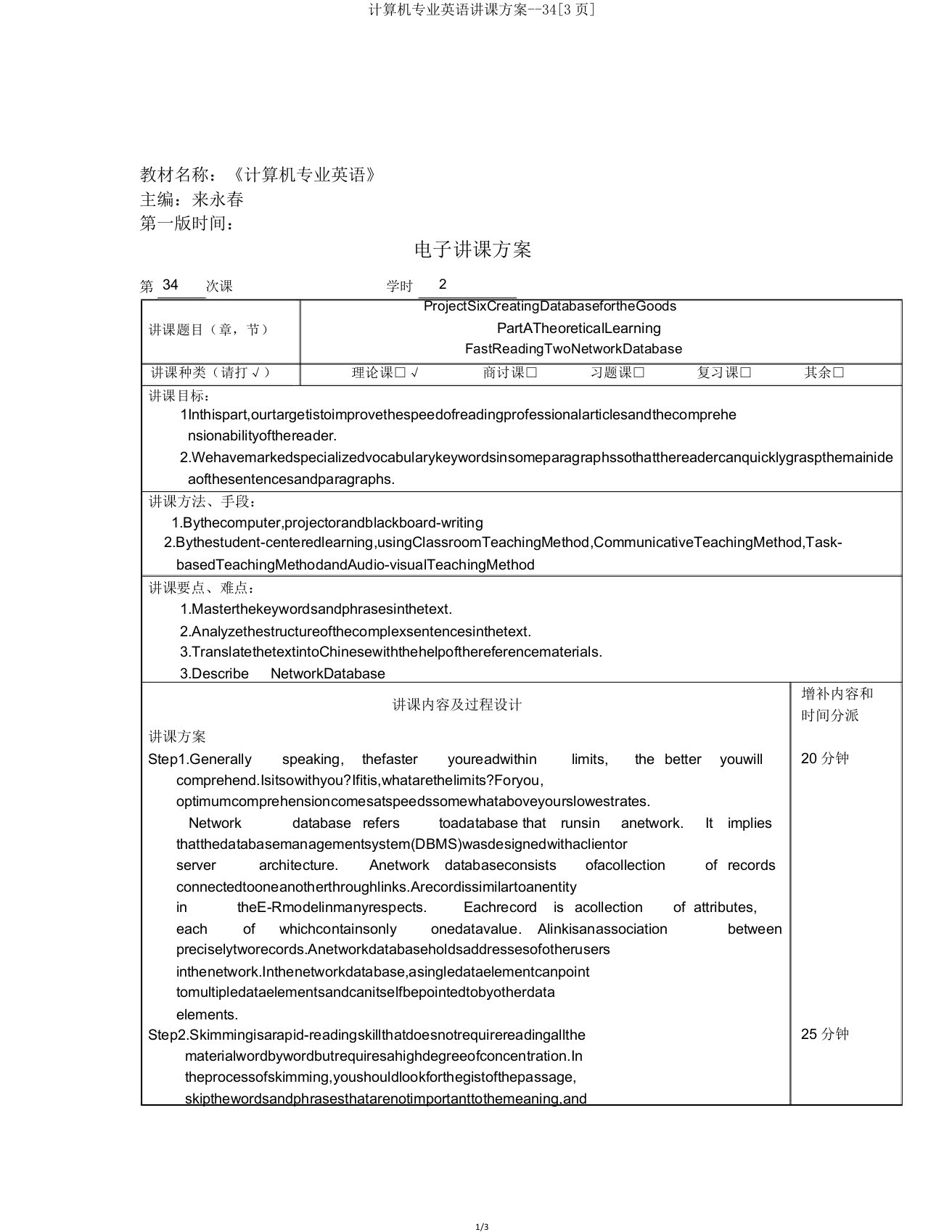 计算机专业英语教案34[3页]