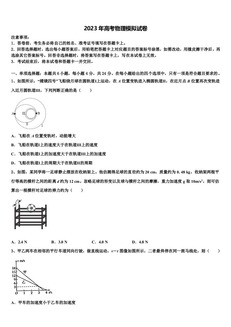 上海市嘉定区嘉一中2023年高三二诊模拟考试物理试卷含解析