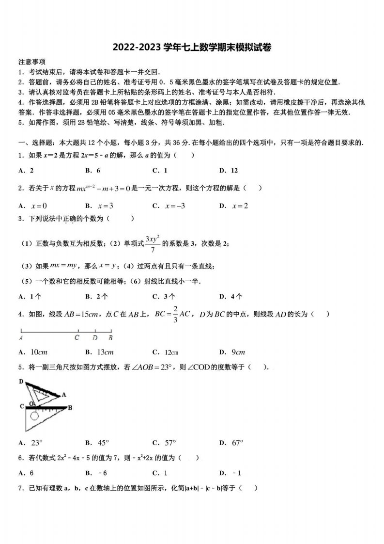 2023届重庆市某中学数学七年级上册期末复习检测模拟试题含解析