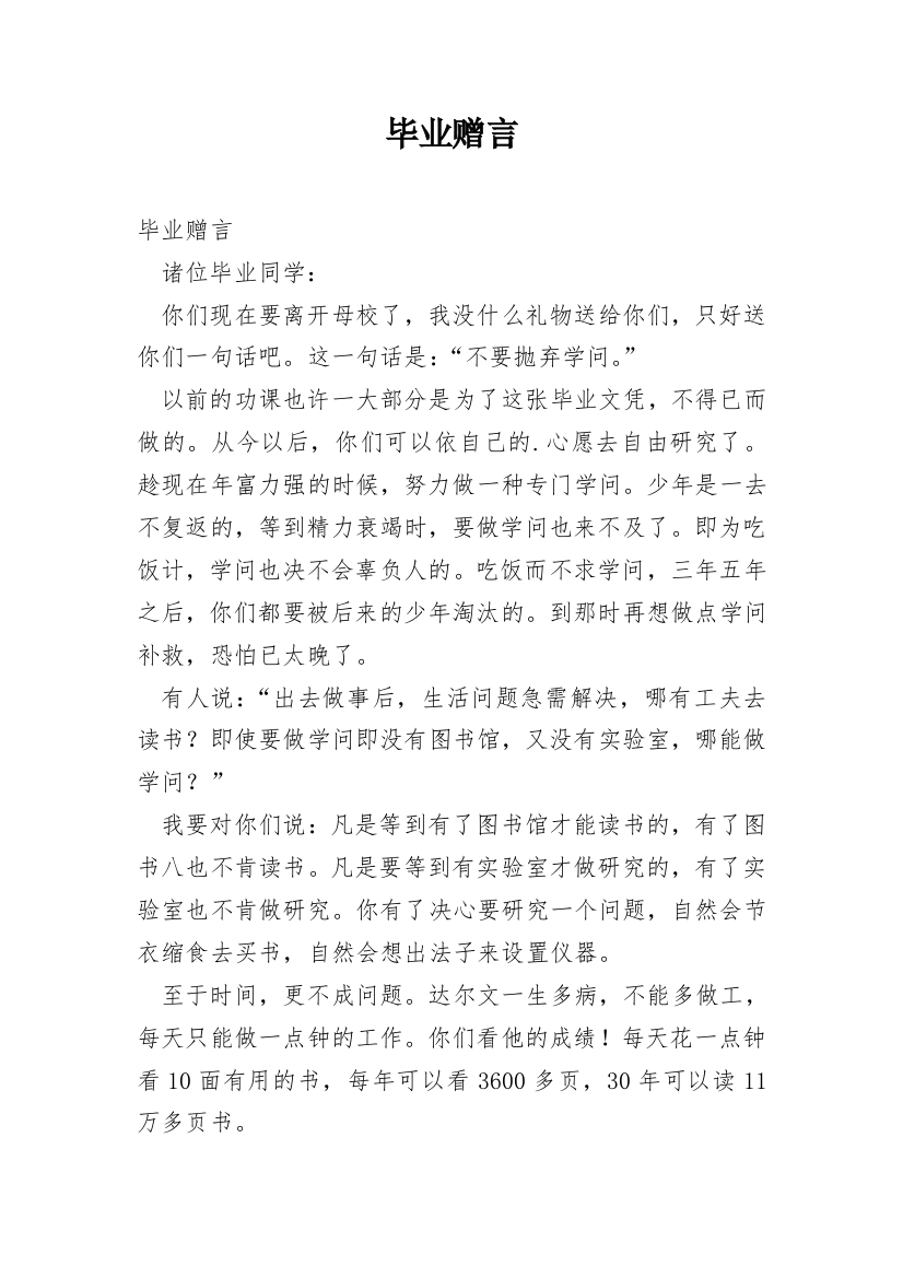 毕业赠言_13