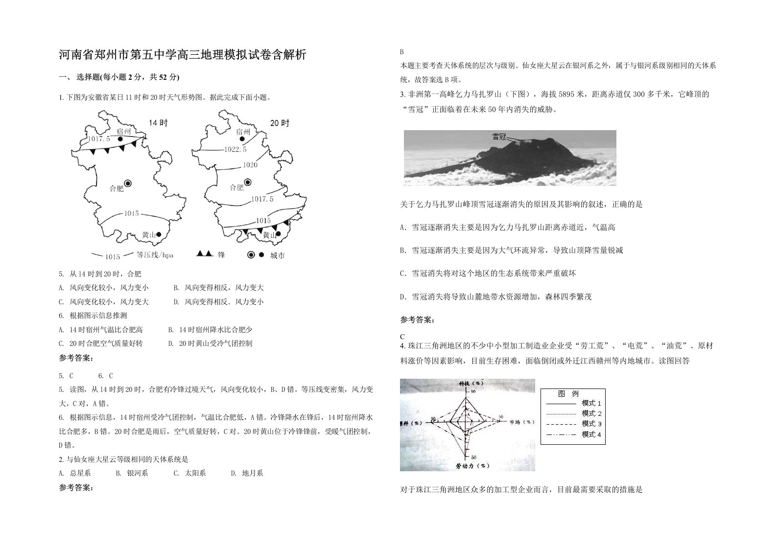 河南省郑州市第五中学高三地理模拟试卷含解析