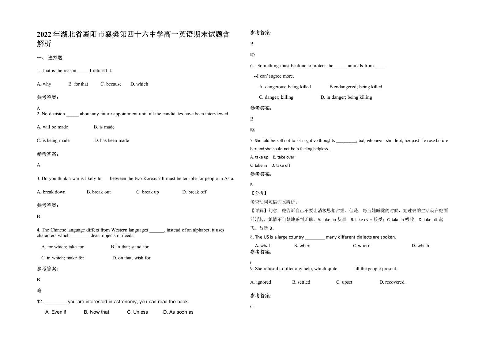 2022年湖北省襄阳市襄樊第四十六中学高一英语期末试题含解析