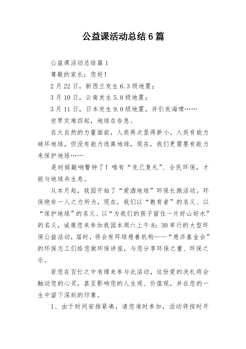 公益课活动总结6篇