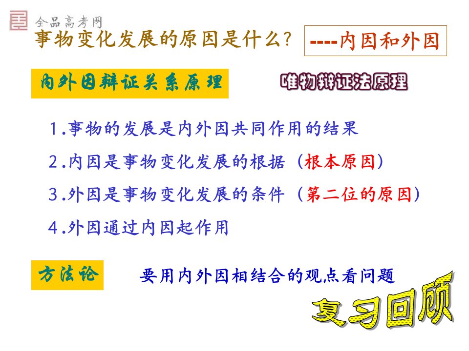 事物发展的状态