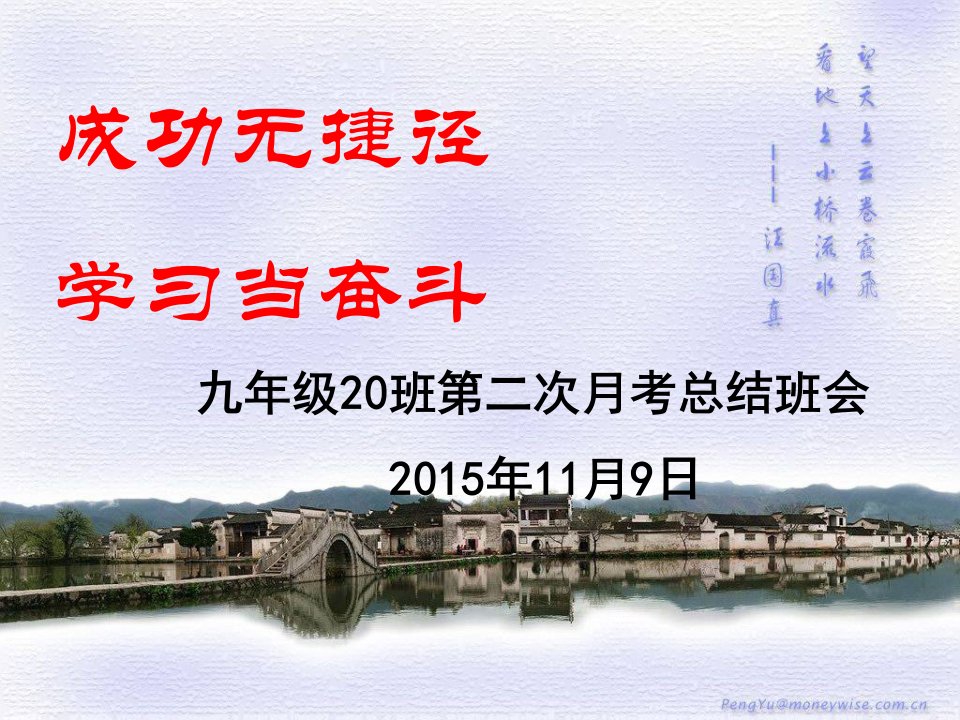 九年级第二次月考总结班会