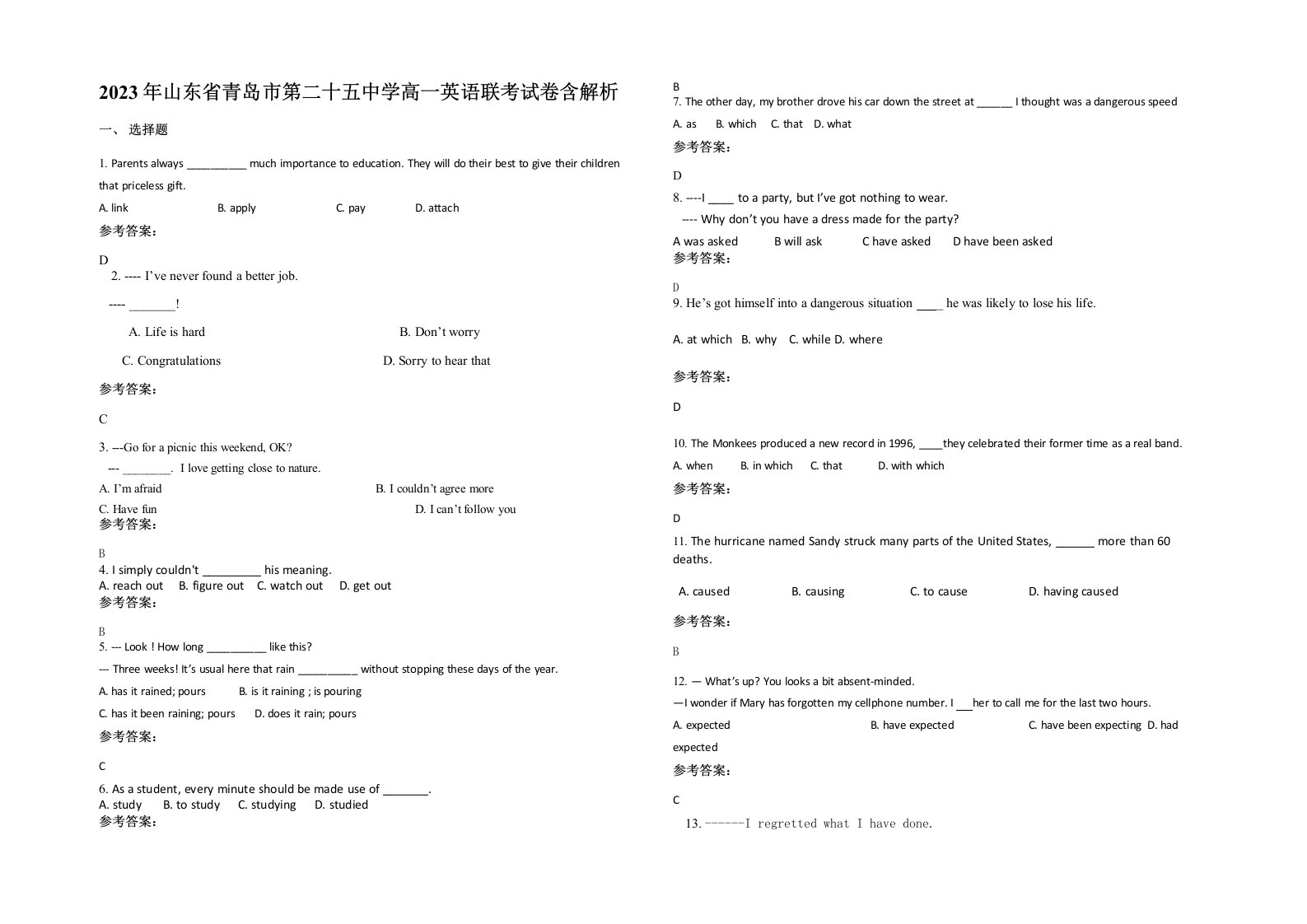 2023年山东省青岛市第二十五中学高一英语联考试卷含解析