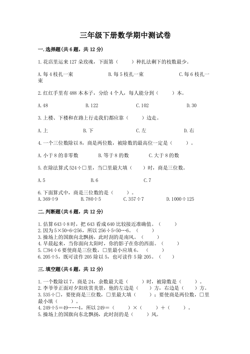 三年级下册数学期中测试卷及参考答案（新）