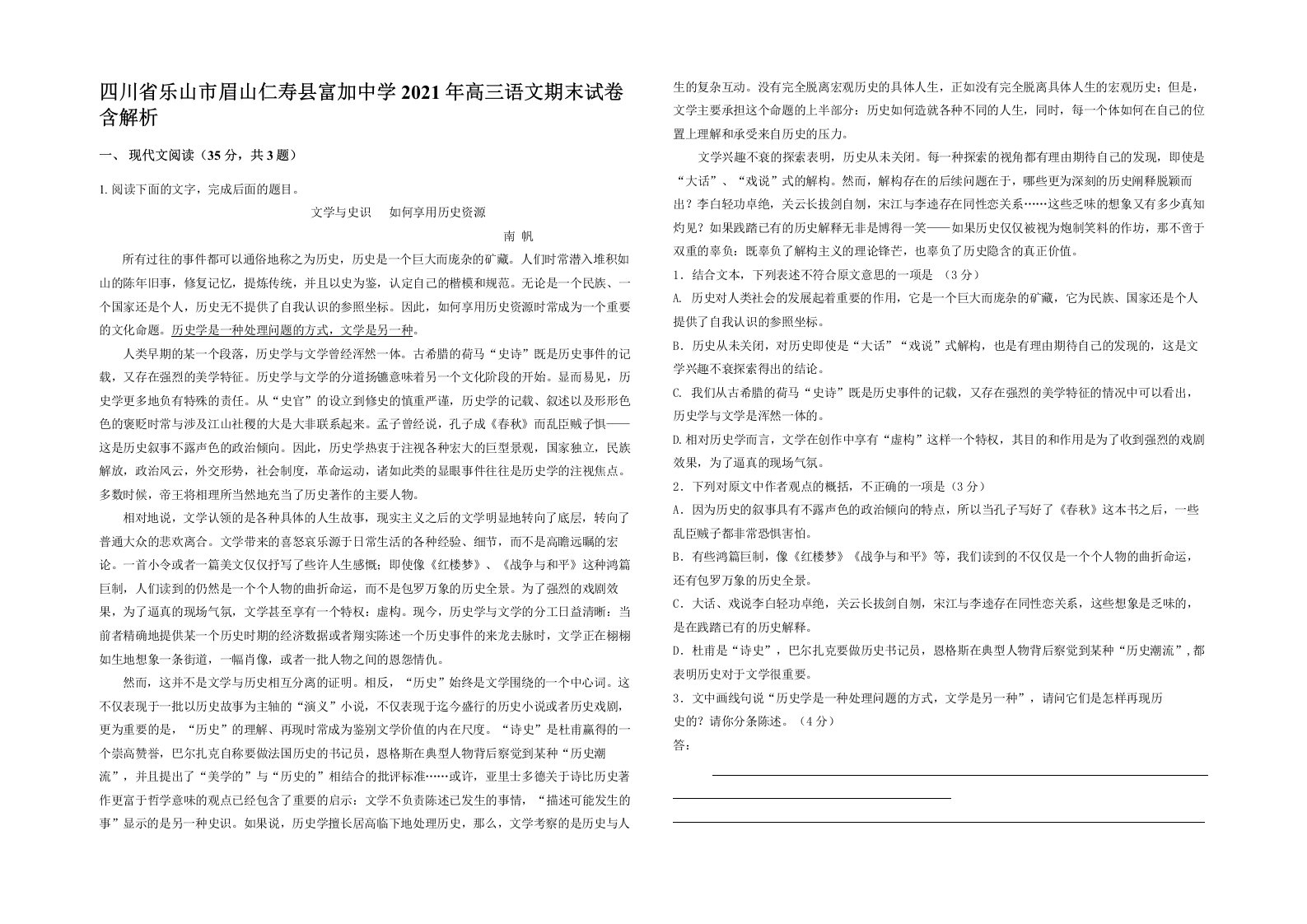 四川省乐山市眉山仁寿县富加中学2021年高三语文期末试卷含解析