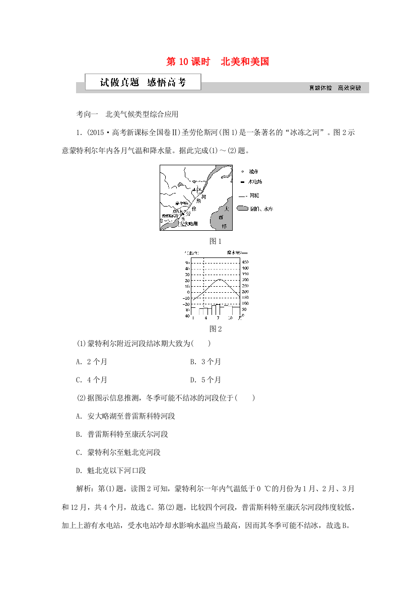 优化方案（新课标）高考地理二轮复习