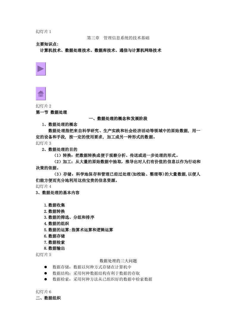 管理信息系统_ch3MIS的技术基础