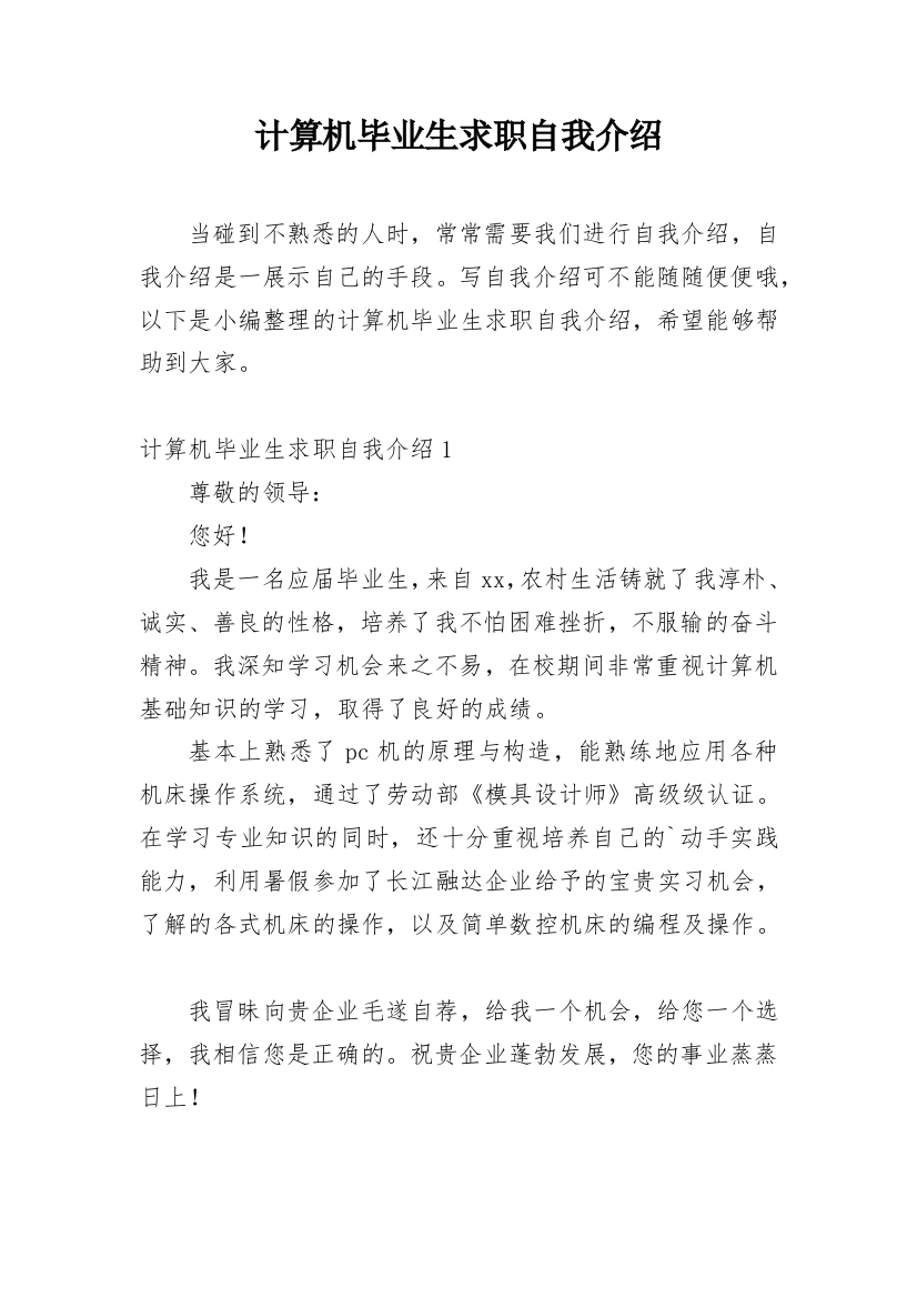 计算机毕业生求职自我介绍