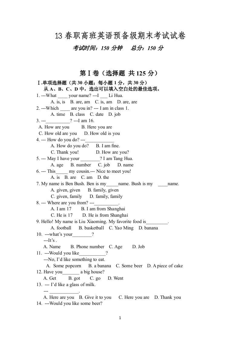 13春职高班英语预备级期末考试试卷