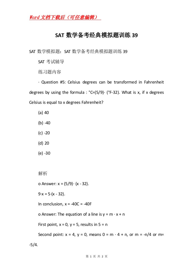 SAT数学备考经典模拟题训练39