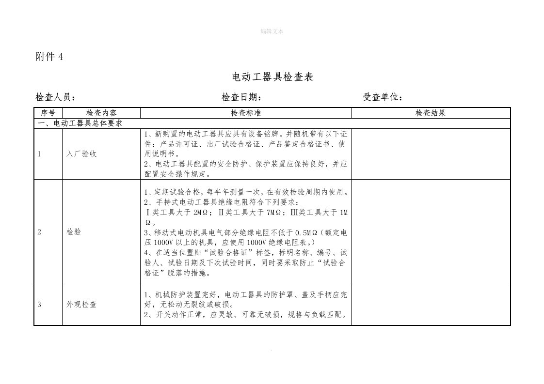 电动工器具检查表